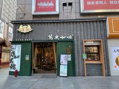 -黄兴南路步行商业街