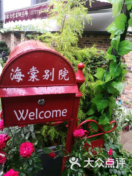 海棠别院民宿图片 第1张