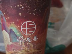 -拾叁茶(罗汉巷店)