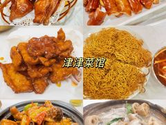 -津津菜馆(绝没分店)