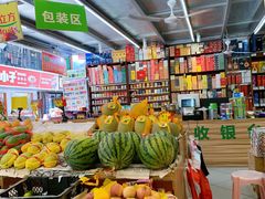 -水果立方果然鲜(升平路店)