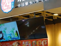 门面-炖物24章·顺时轻养茶(杭州保利时光里店)