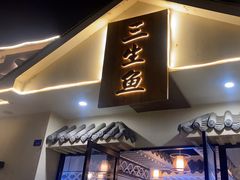 -川江渔府火锅(学府路直营店)