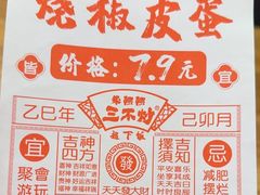 -朱熙熙三不炒(广州番禺店)