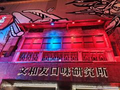 -文和友老长沙龙虾馆(化龙池店)