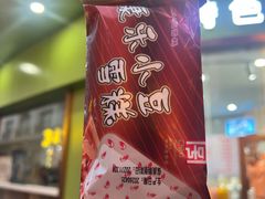 康乐小豆-康乐(滨江道店)