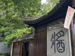 -绮园景区