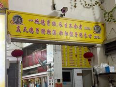 -旺记枸杞汤(国际广场店)