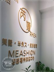 -芮娅时光半永久纹眉·美甲美睫·皮肤管理