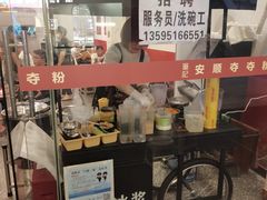 -笔记安顺夺夺粉火锅(龙湾万达店)