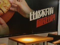 -比格比萨自助(新辰里学清路店)