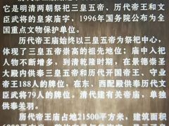 -历代帝王庙博物馆