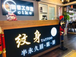 -刺客纹画纹身·洗纹身·穿孔饰品