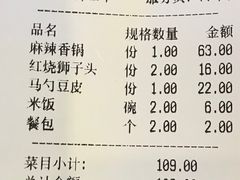账单-川人百味(亿合城店)