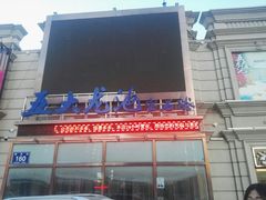 -五大龙池温泉宝石浴(繁荣店)
