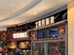 -吃饭皇帝大(合生汇店)