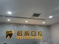 -启辰口腔(南坪店)