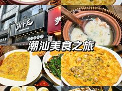 -潮十三潮汕砂锅粥(高新四路大都荟店)