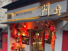 -門·屿 coffee&beer