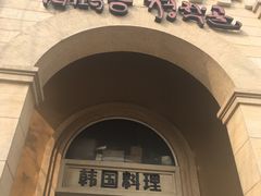 -青鹤谷(苏州店)