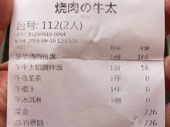 账单-烧肉の牛太(绿地缤纷城店)
