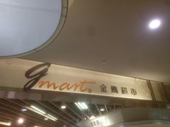 -金鹰超市(国际购物中心新街口店)