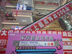 -红星美凯龙北京至尊MALL(东四环中路店)