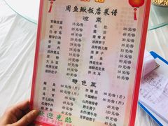 菜单-周鱼鳅饭店