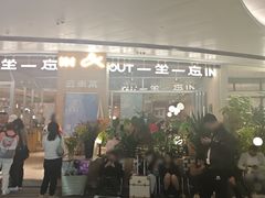 -一坐一忘云南菜(卓悦中心)