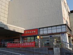 -卜蜂莲花(辽阳西路店)