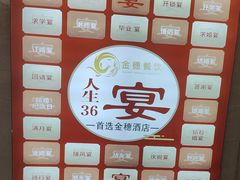 -金穗-老荣成·荣成菜