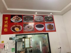 -潭式煎包(西航路店)