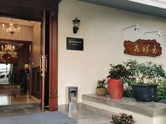 -老洋房花园饭店(绍兴路店)