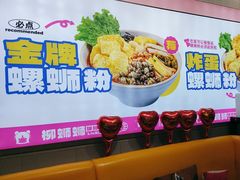 -柳蛳蛳螺蛳粉(朱辛庄TBD店)