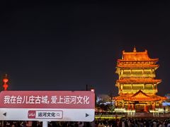 -台儿庄古城