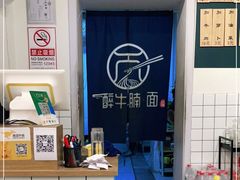 -醉牛腩·面小馆
