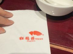 -松鹤楼(山塘街店)