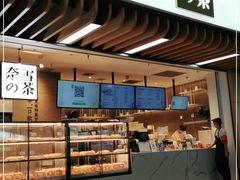 -奈雪的茶(深圳北站店)