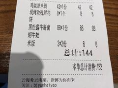 -云海肴·汽锅鸡·云南菜(天山百盛优客店)