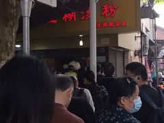 -汪记鲜鱼糊汤粉(沈阳路总店)