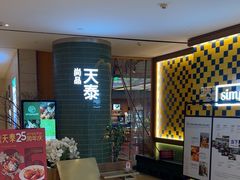 -simply thai天泰(世纪汇店)