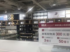 -MUJI无印良品(世博源店)