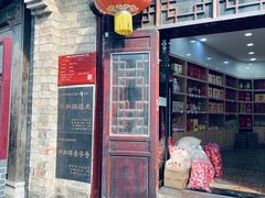 门面-百年中和祥(三河古镇店)