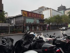 -老边饺子馆(东单店)