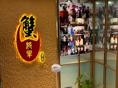 -喜记避风塘炒辣蟹(旗舰店)