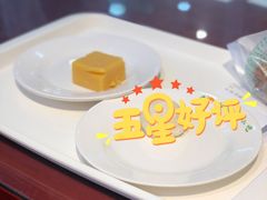 豌豆黄-护国寺小吃(地安门店)