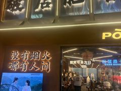 -破店肥哈·东北烧烤·夜宵(南山保利店)