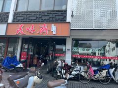 -美味斋(西北街店)