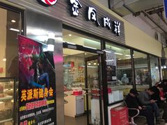 -金凤成祥(草桥店)