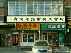 -一淼推拿按摩连锁(乐松店)